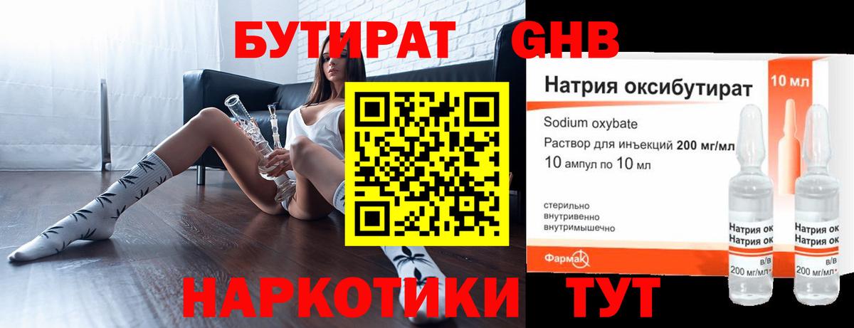 БУТИРАТ GHB  БУТИРАТ  Карасук  Вход с VPN 