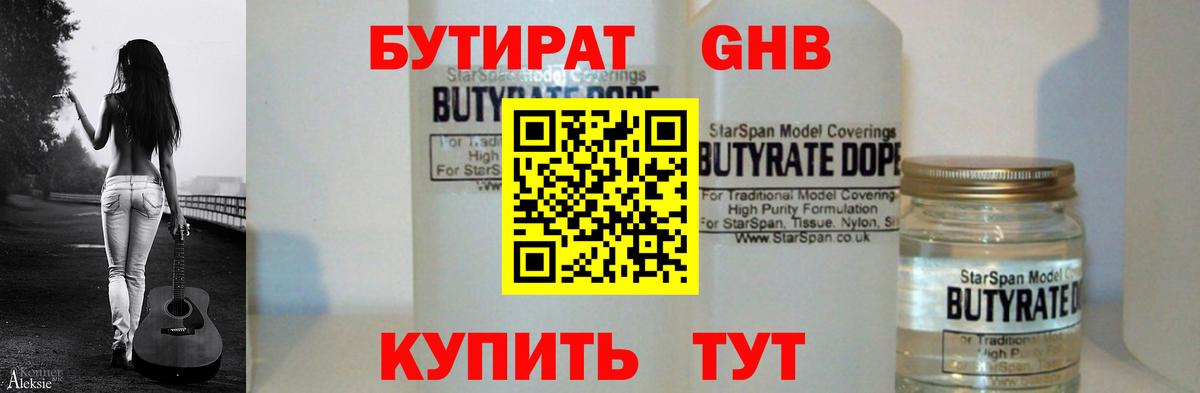 Бутират бутик Карасук