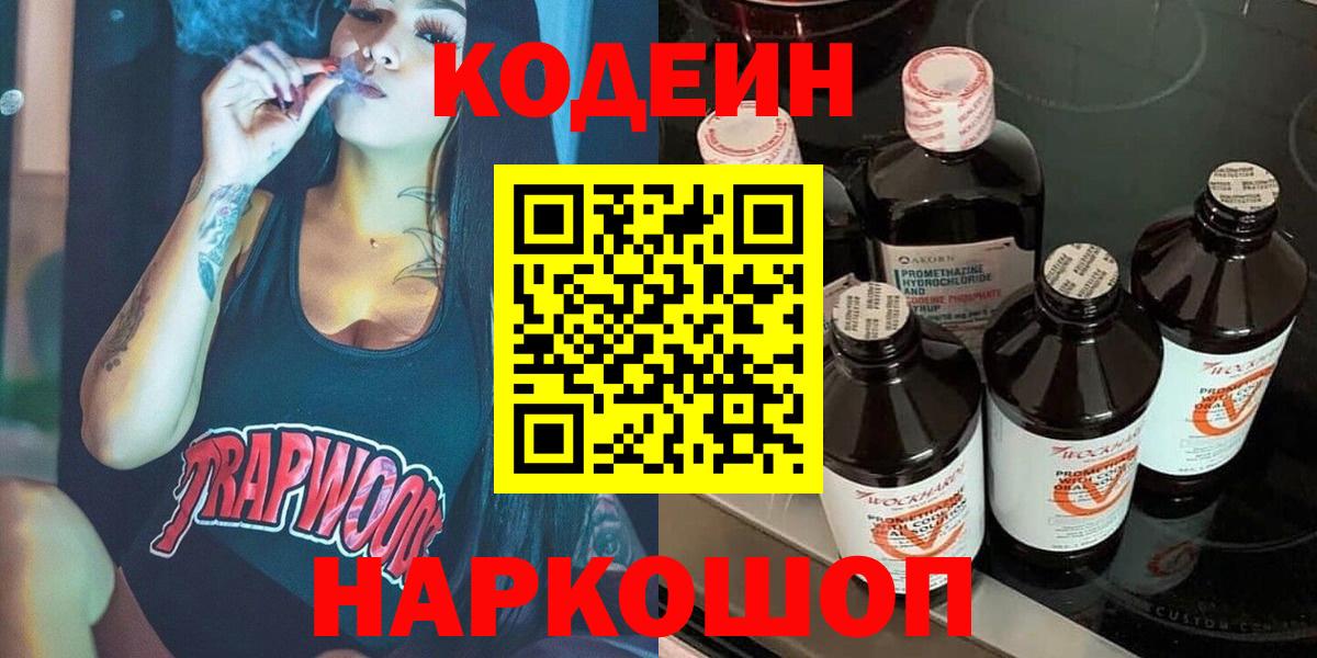 Кодеиновый сироп Lean Purple Drank  Вход с VPN  Кодеиновый сироп Lean напиток Lean (лин)  Карасук 