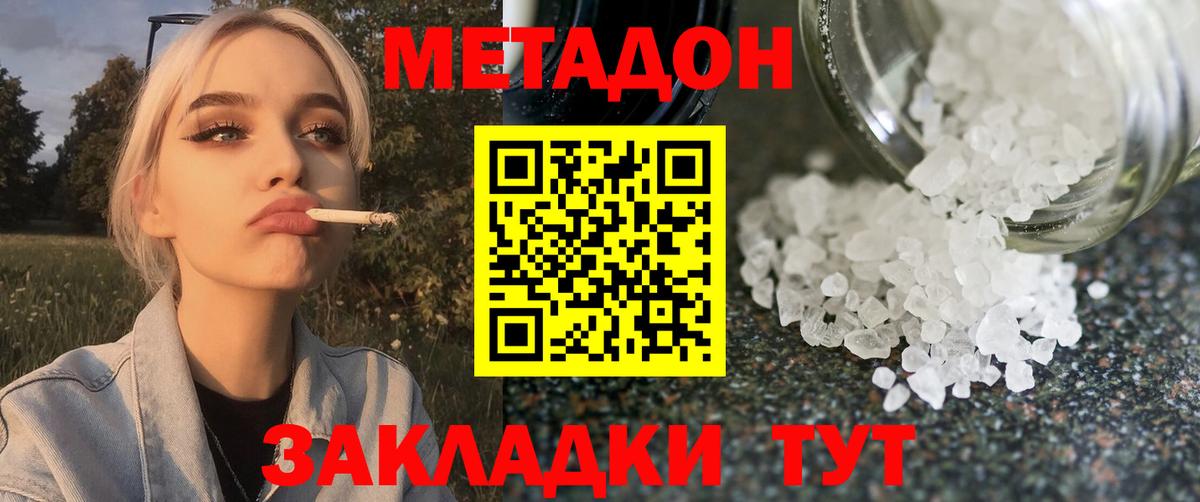 МЕТАДОН methadone Карасук